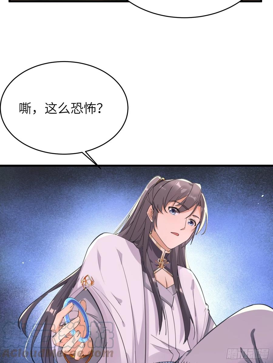 《修仙就要傍富婆》第12话 师尊很柔弱 第22页