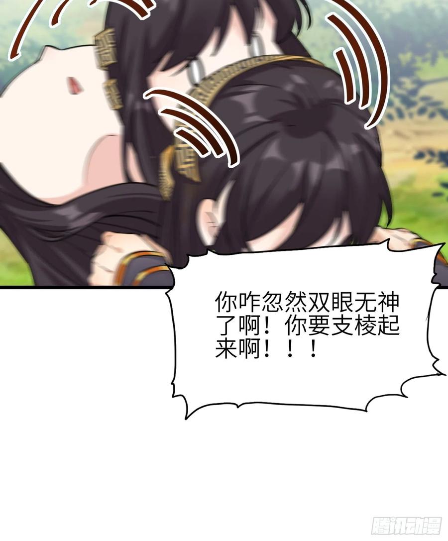 《修仙就要傍富婆》第12话 师尊很柔弱 第11页