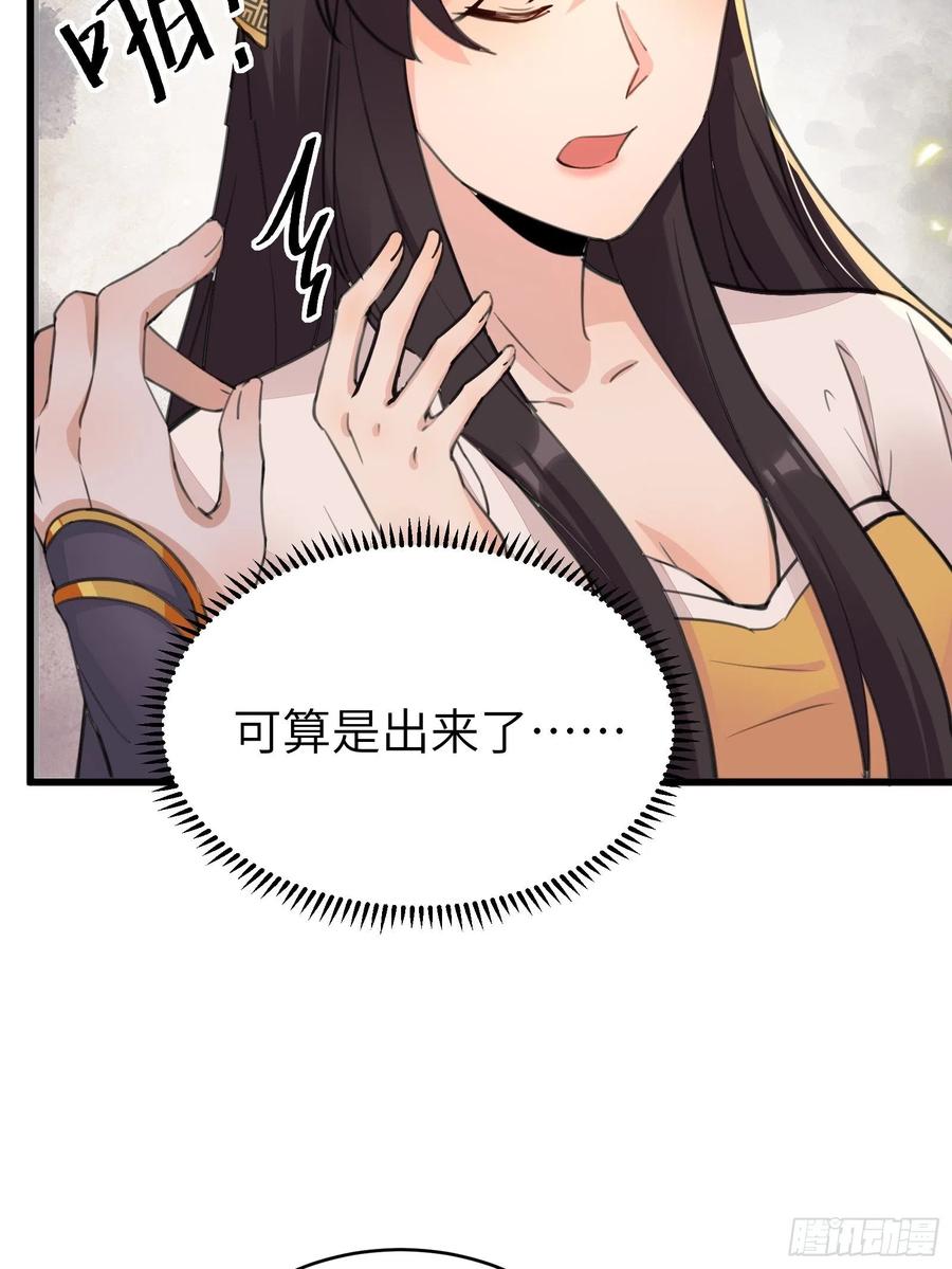 《修仙就要傍富婆》第12话 师尊很柔弱 第14页
