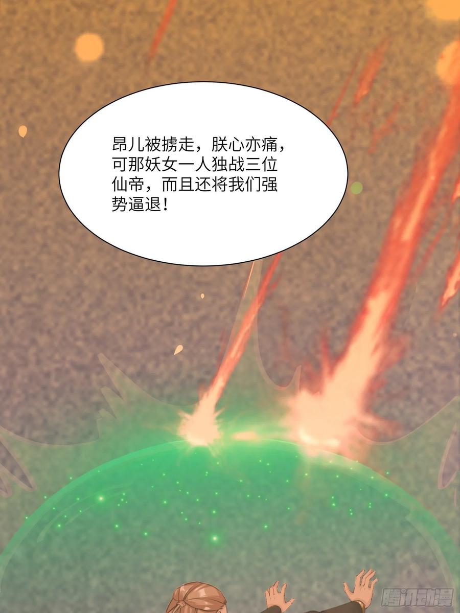 《修仙就要傍富婆》第12话 师尊很柔弱 第33页