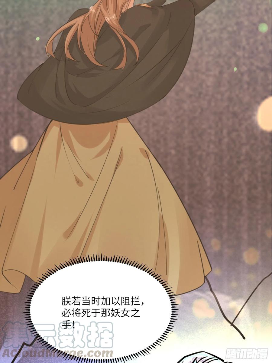 《修仙就要傍富婆》第12话 师尊很柔弱 第34页