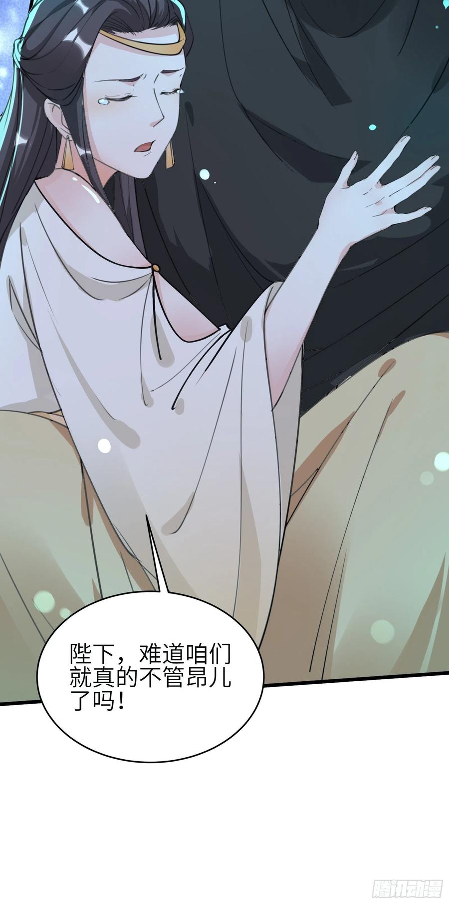 《修仙就要傍富婆》第12话 师尊很柔弱 第32页