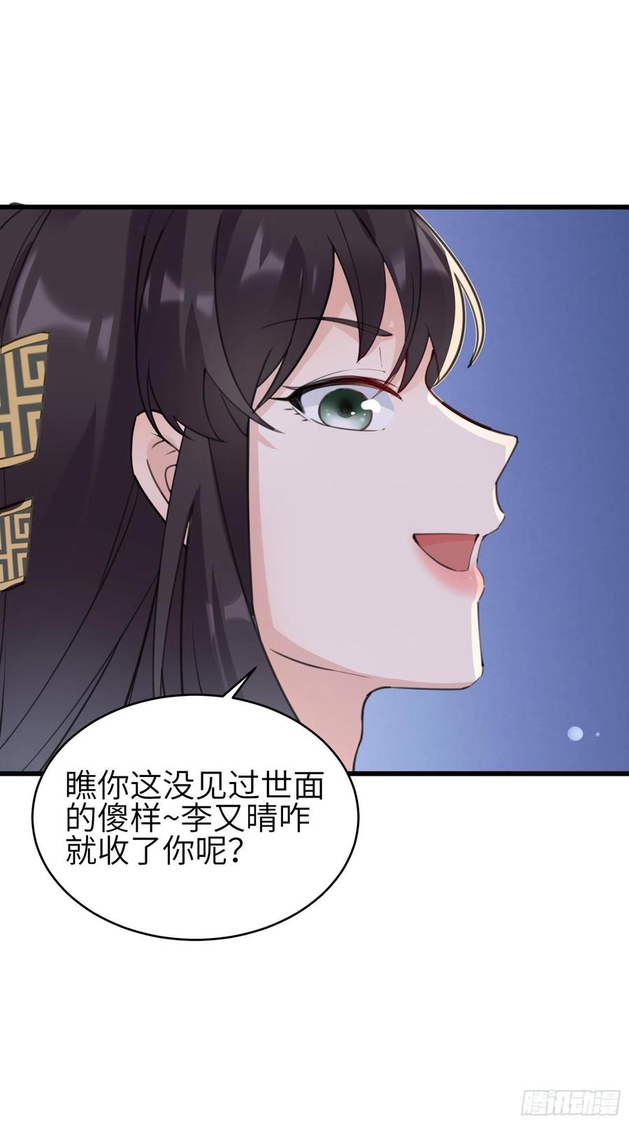 《修仙就要傍富婆》第12话 师尊很柔弱 第24页