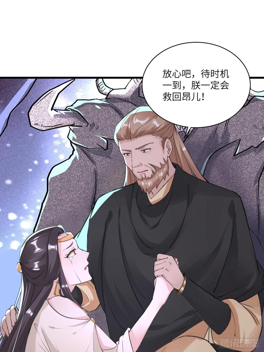 《修仙就要傍富婆》第12话 师尊很柔弱 第38页