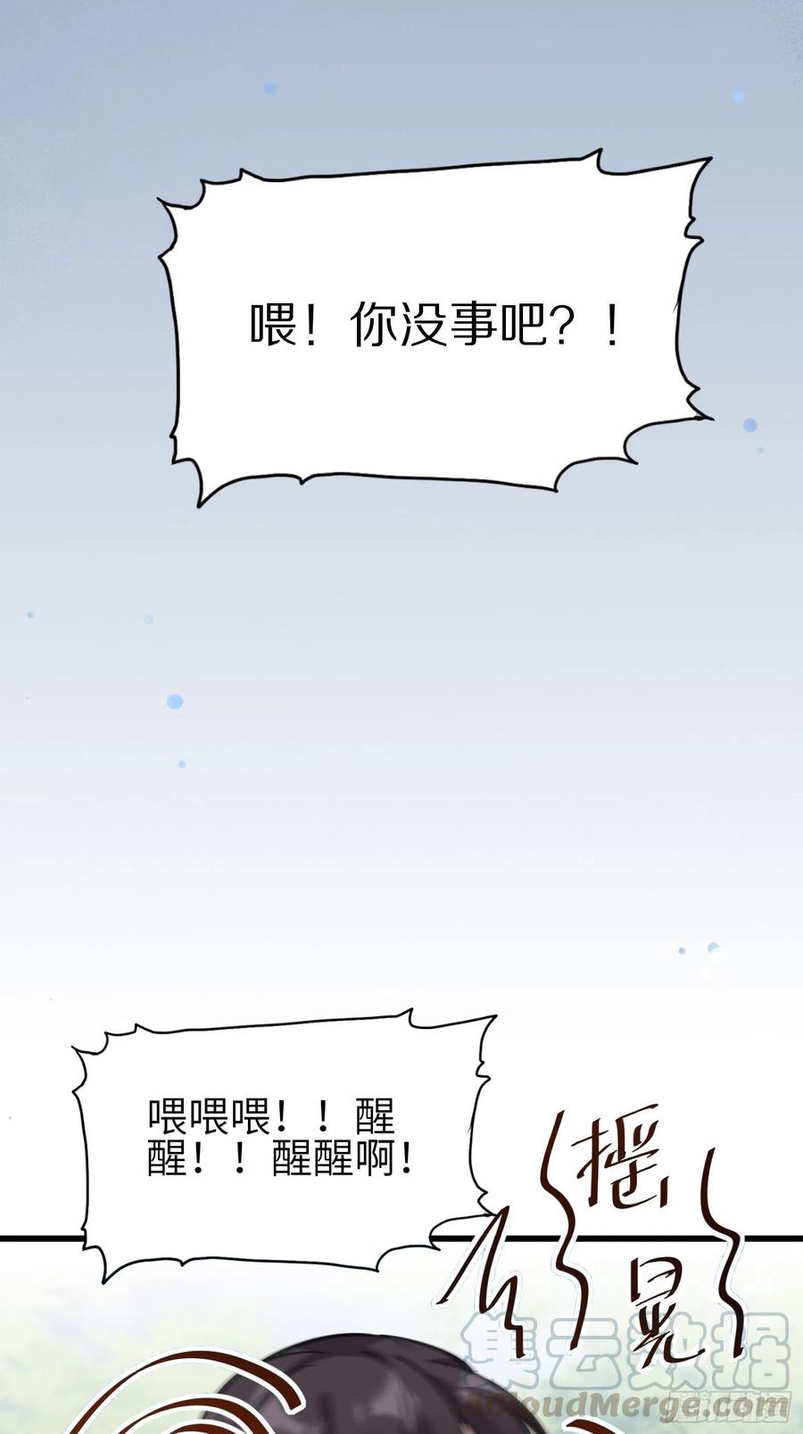 《修仙就要傍富婆》第12话 师尊很柔弱 第10页