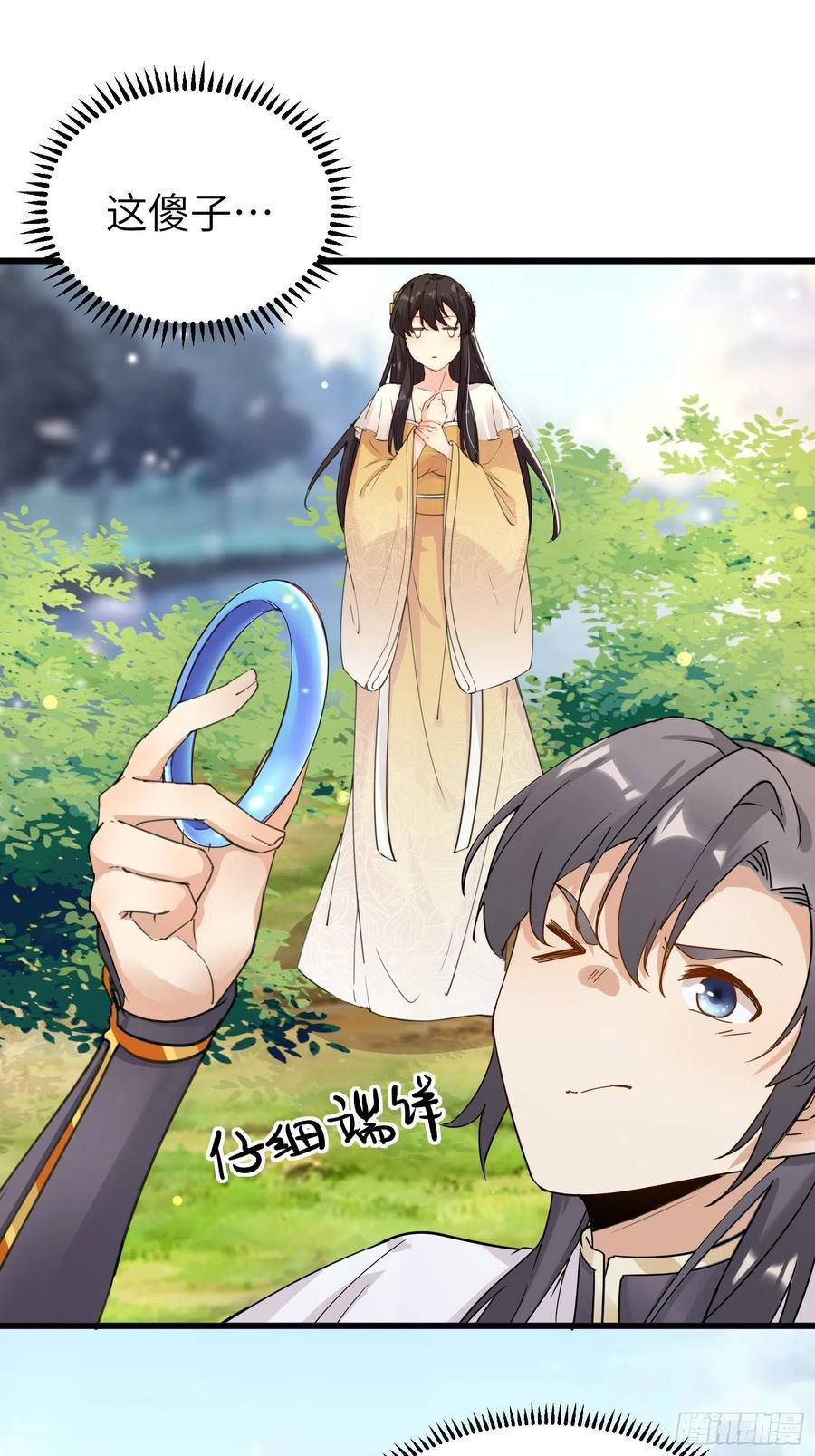 《修仙就要傍富婆》第12话 师尊很柔弱 第3页