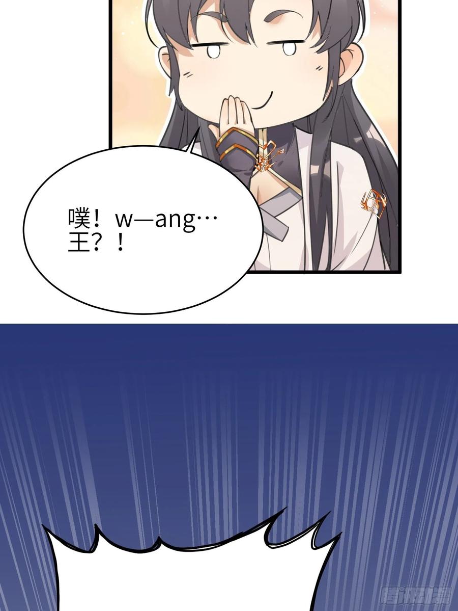 《修仙就要傍富婆》第12话 师尊很柔弱 第17页