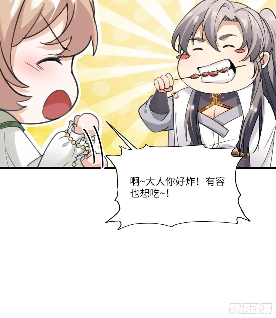 《修仙就要傍富婆》第12话 师尊很柔弱 第54页
