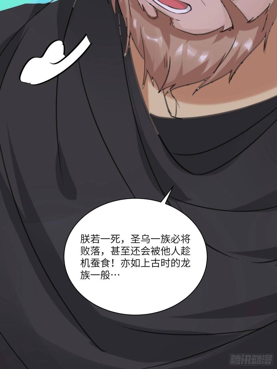 《修仙就要傍富婆》第12话 师尊很柔弱 第36页