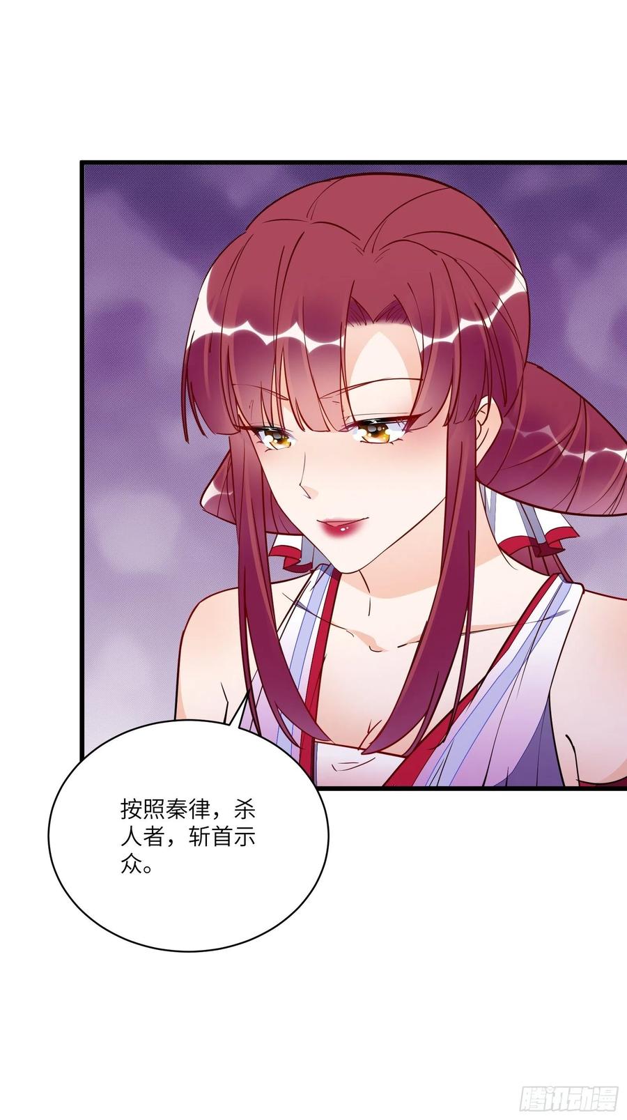 《修仙就要傍富婆》第145话 陪我睡觉 第12页