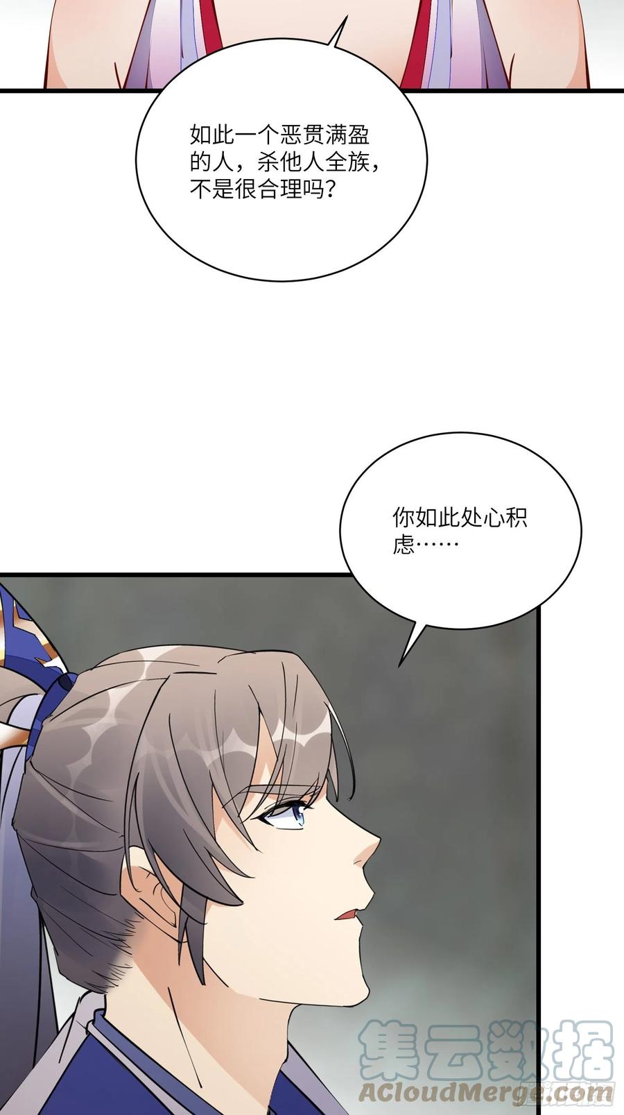 《修仙就要傍富婆》第145话 陪我睡觉 第15页