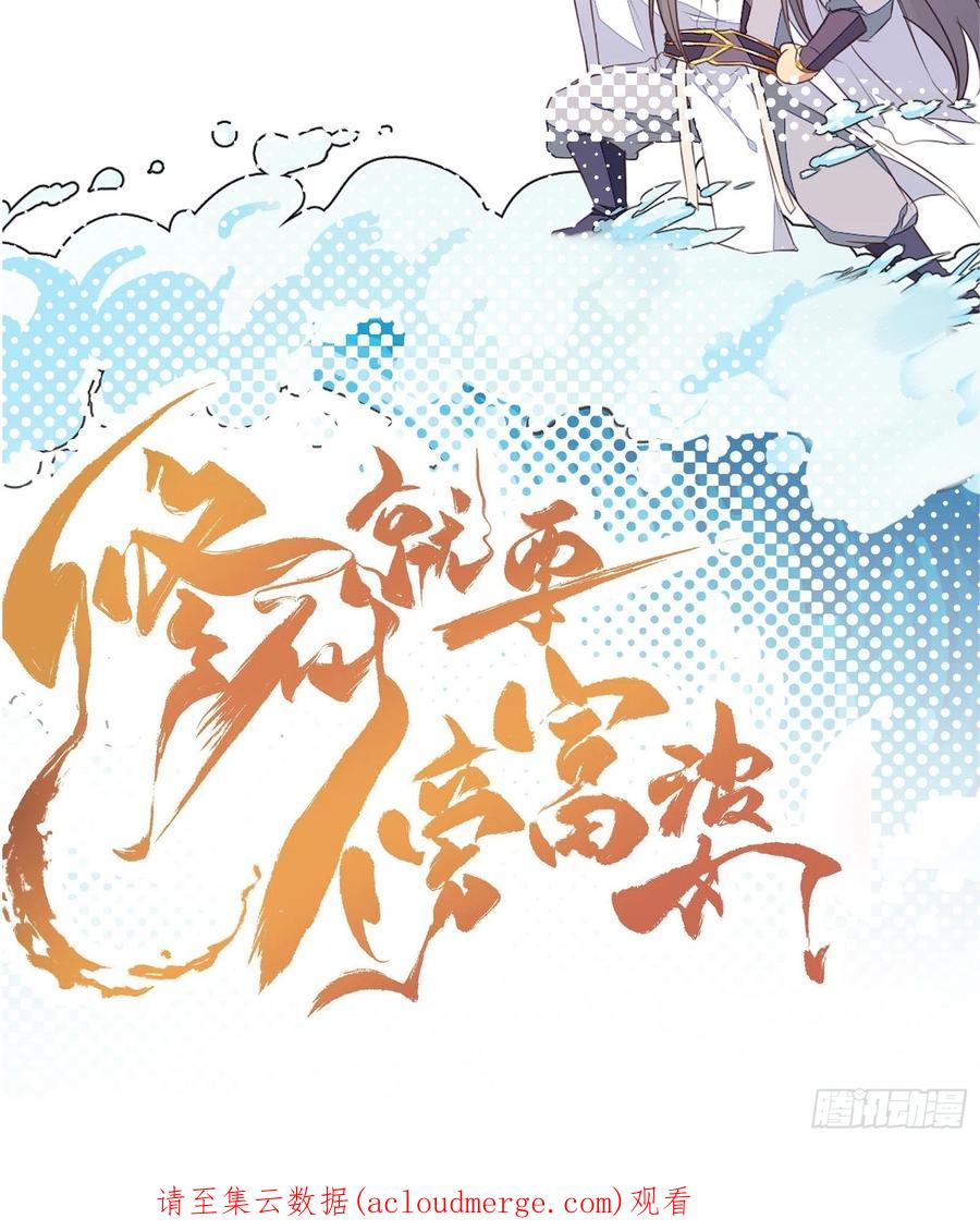 《修仙就要傍富婆》第145话 陪我睡觉 第44页