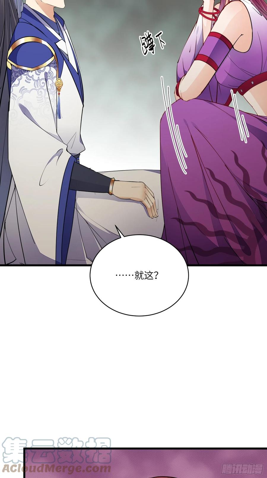 《修仙就要傍富婆》第145话 陪我睡觉 第17页