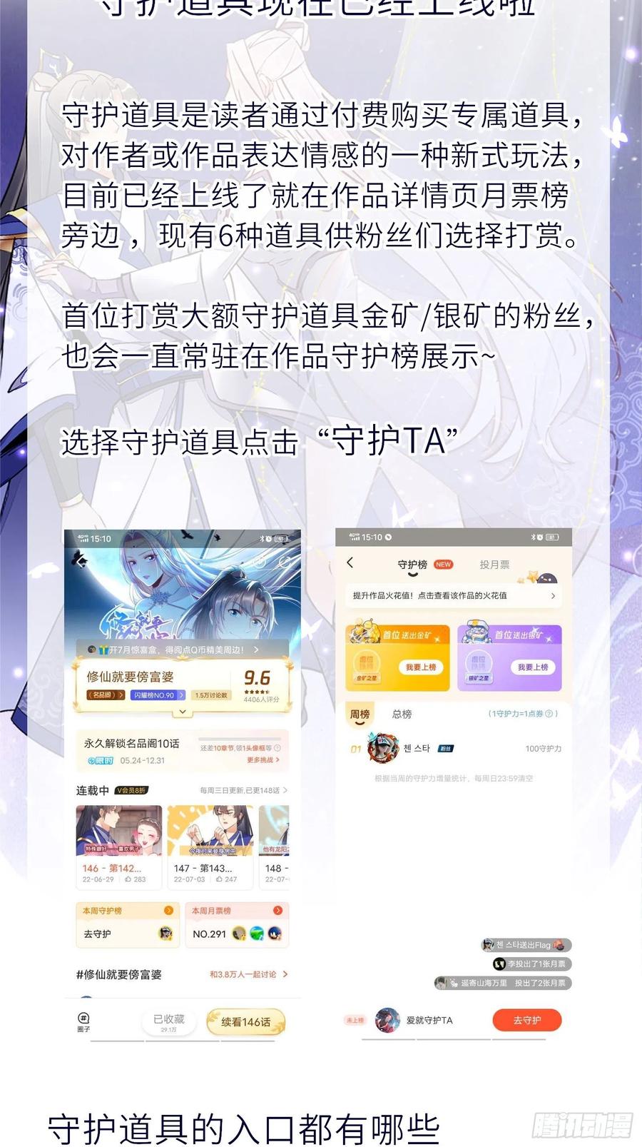 《修仙就要傍富婆》第145话 陪我睡觉 第42页