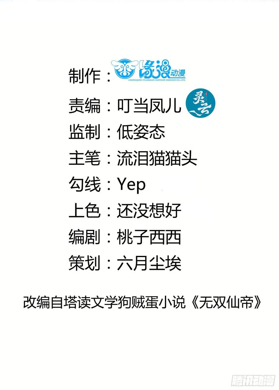 《修仙就要傍富婆》第145话 陪我睡觉 第2页