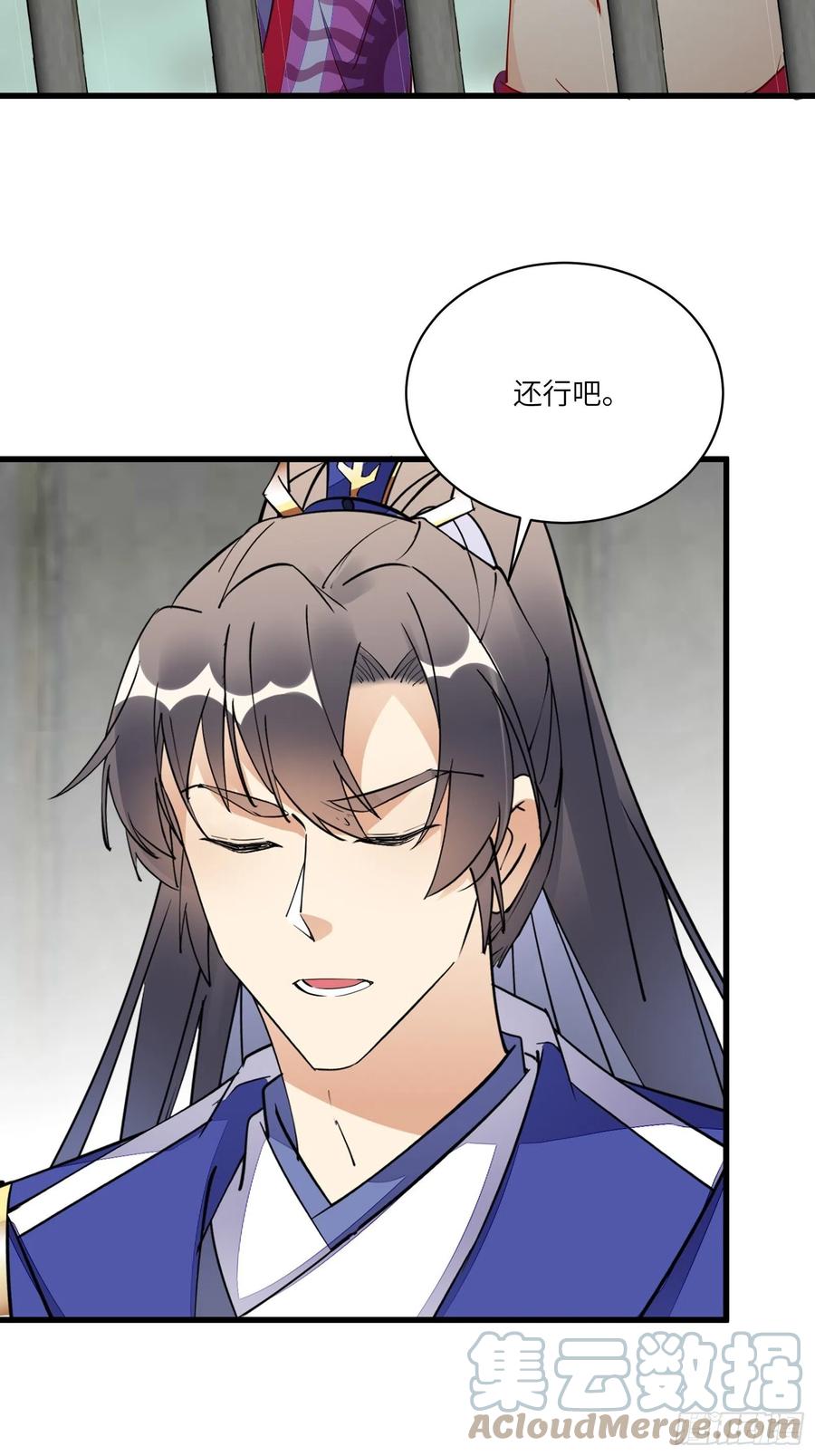 《修仙就要傍富婆》第145话 陪我睡觉 第7页