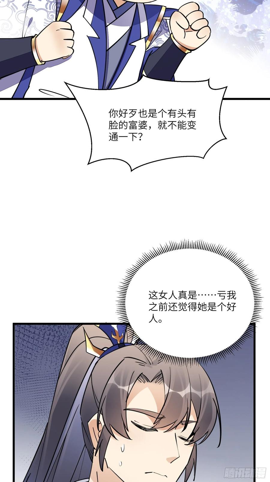 《修仙就要傍富婆》第145话 陪我睡觉 第36页