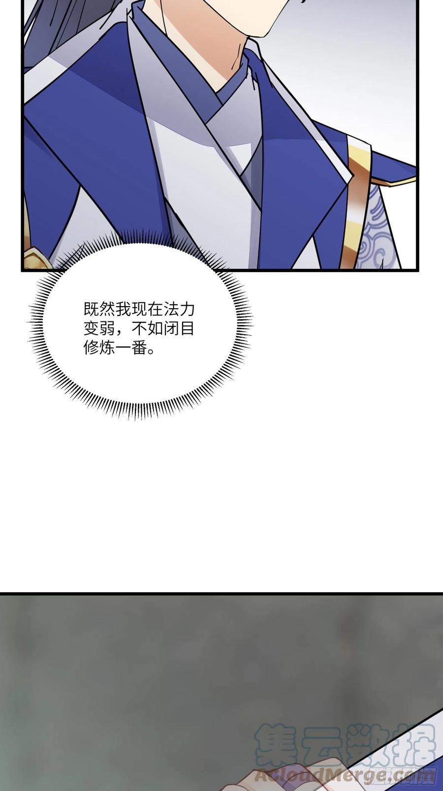 《修仙就要傍富婆》第145话 陪我睡觉 第37页