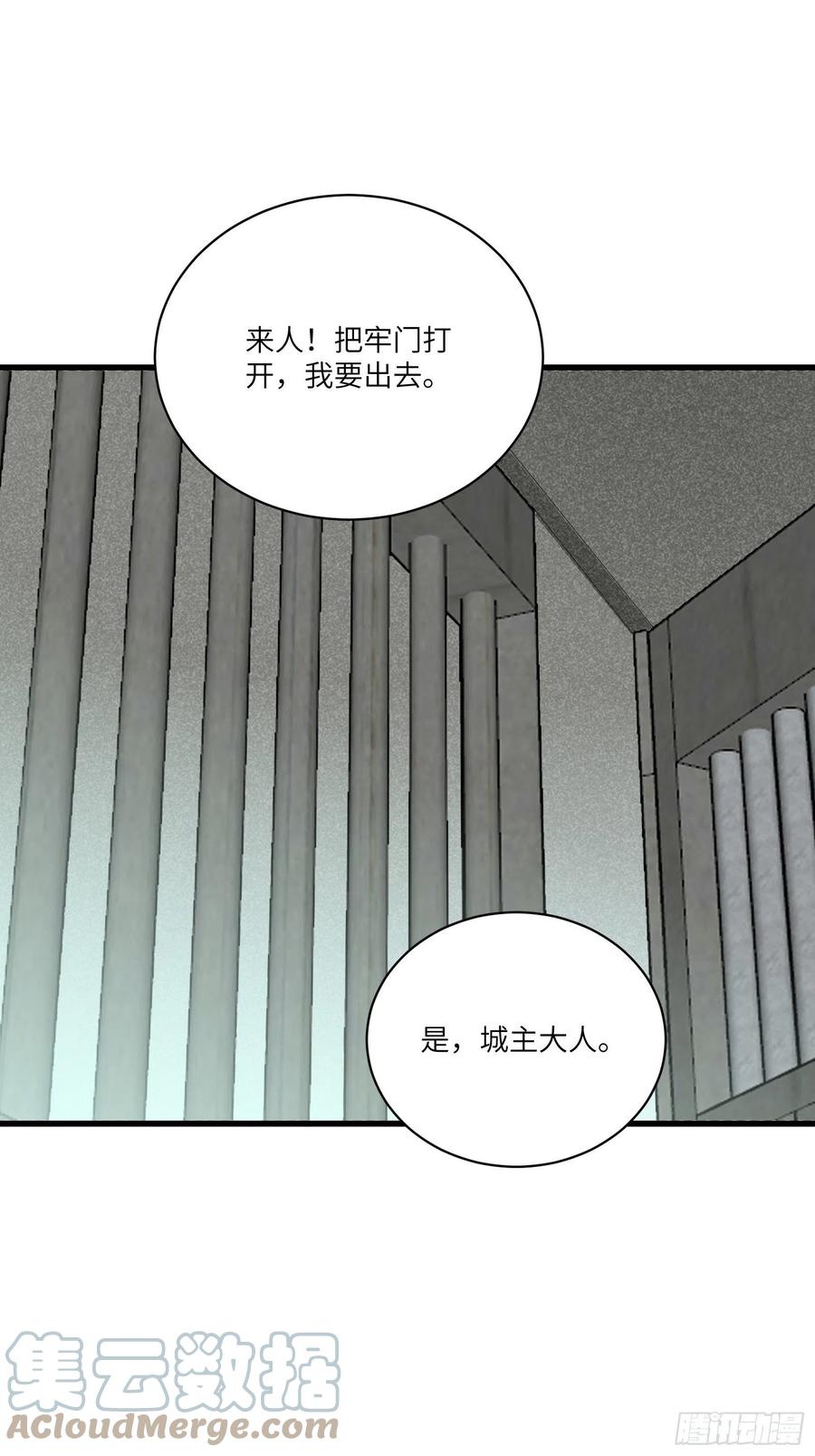 《修仙就要傍富婆》第145话 陪我睡觉 第31页