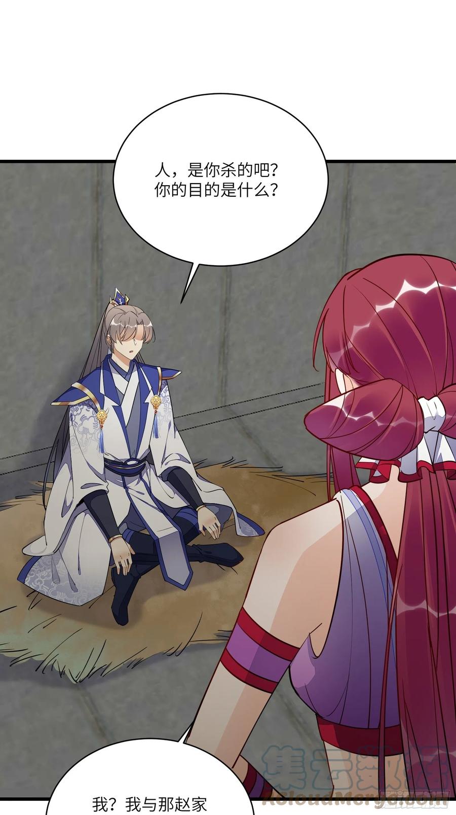 《修仙就要傍富婆》第145话 陪我睡觉 第13页