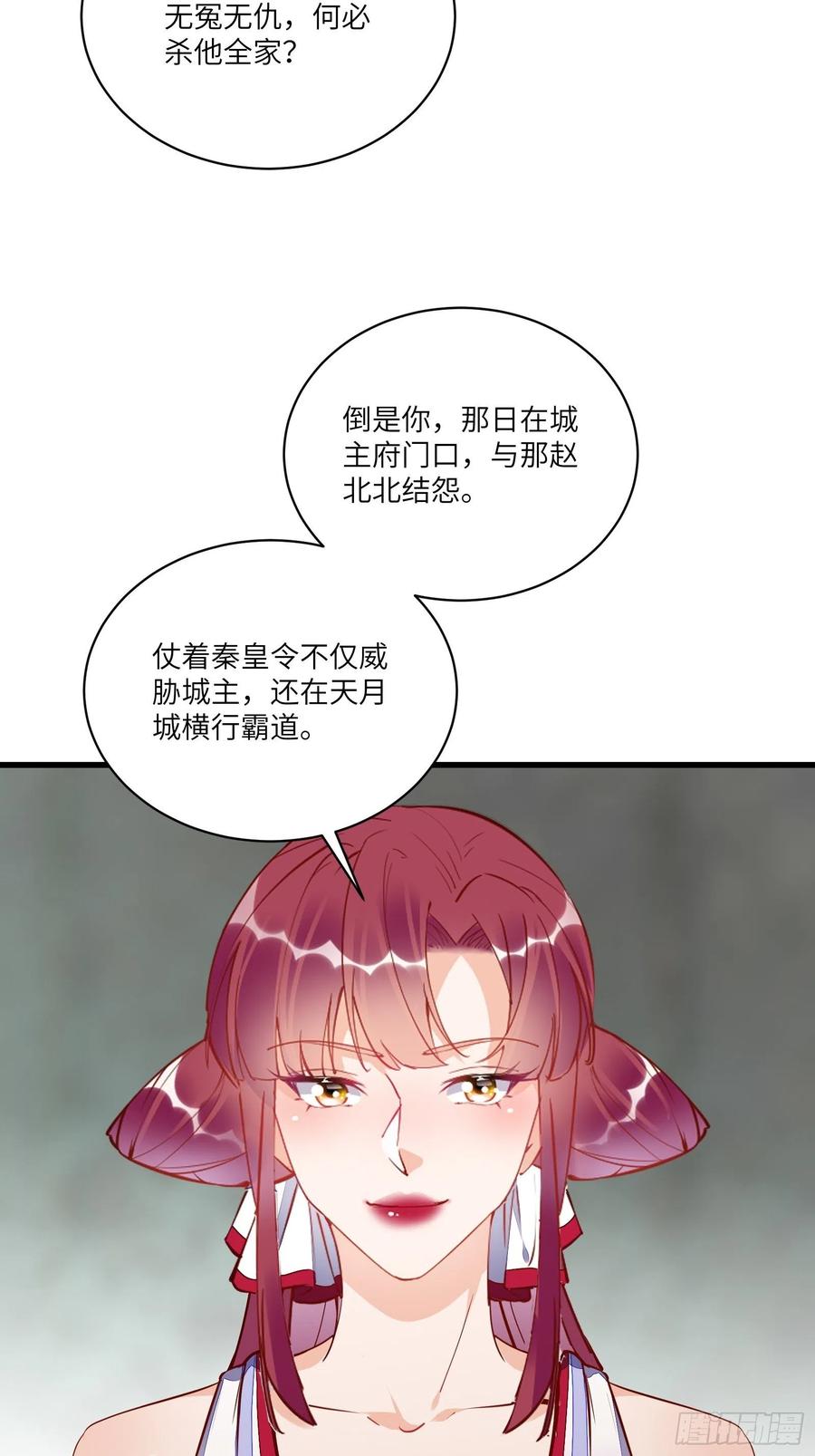 《修仙就要傍富婆》第145话 陪我睡觉 第14页