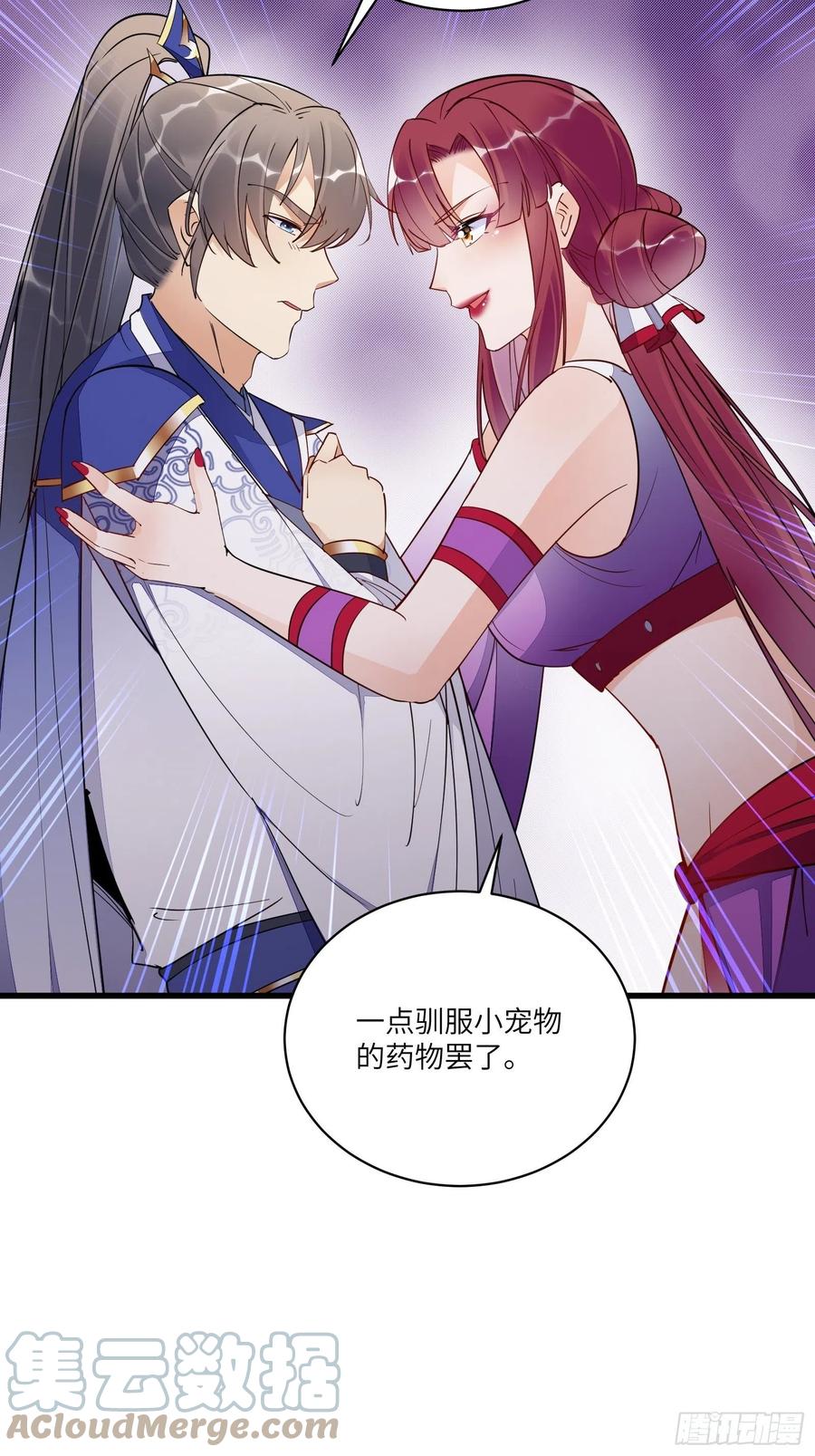 《修仙就要傍富婆》第145话 陪我睡觉 第25页