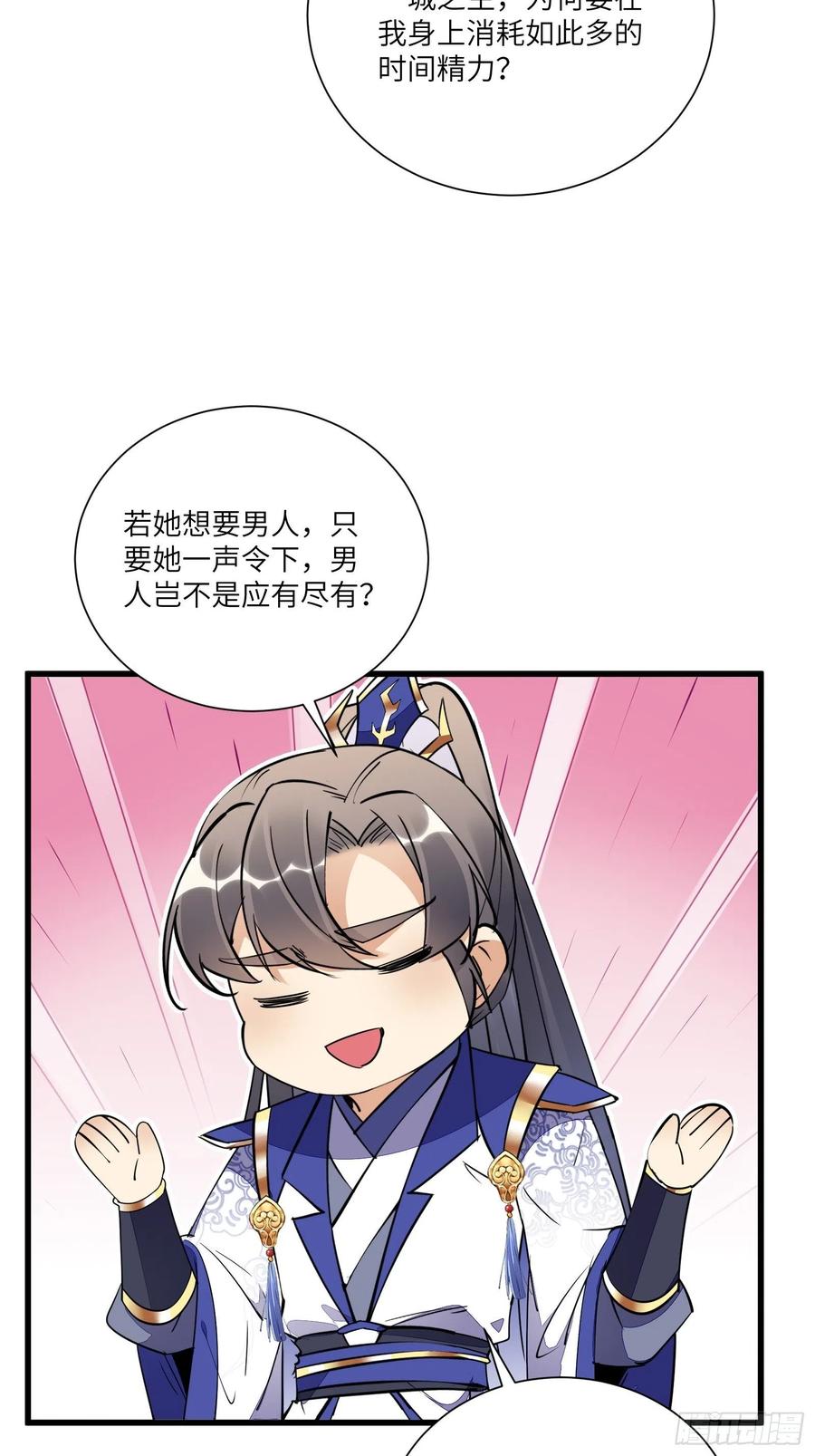 《修仙就要傍富婆》第146话 是她先动的手！ 第8页