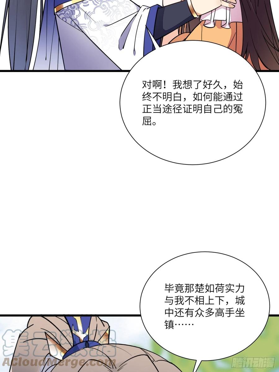 《修仙就要傍富婆》第146话 是她先动的手！ 第31页