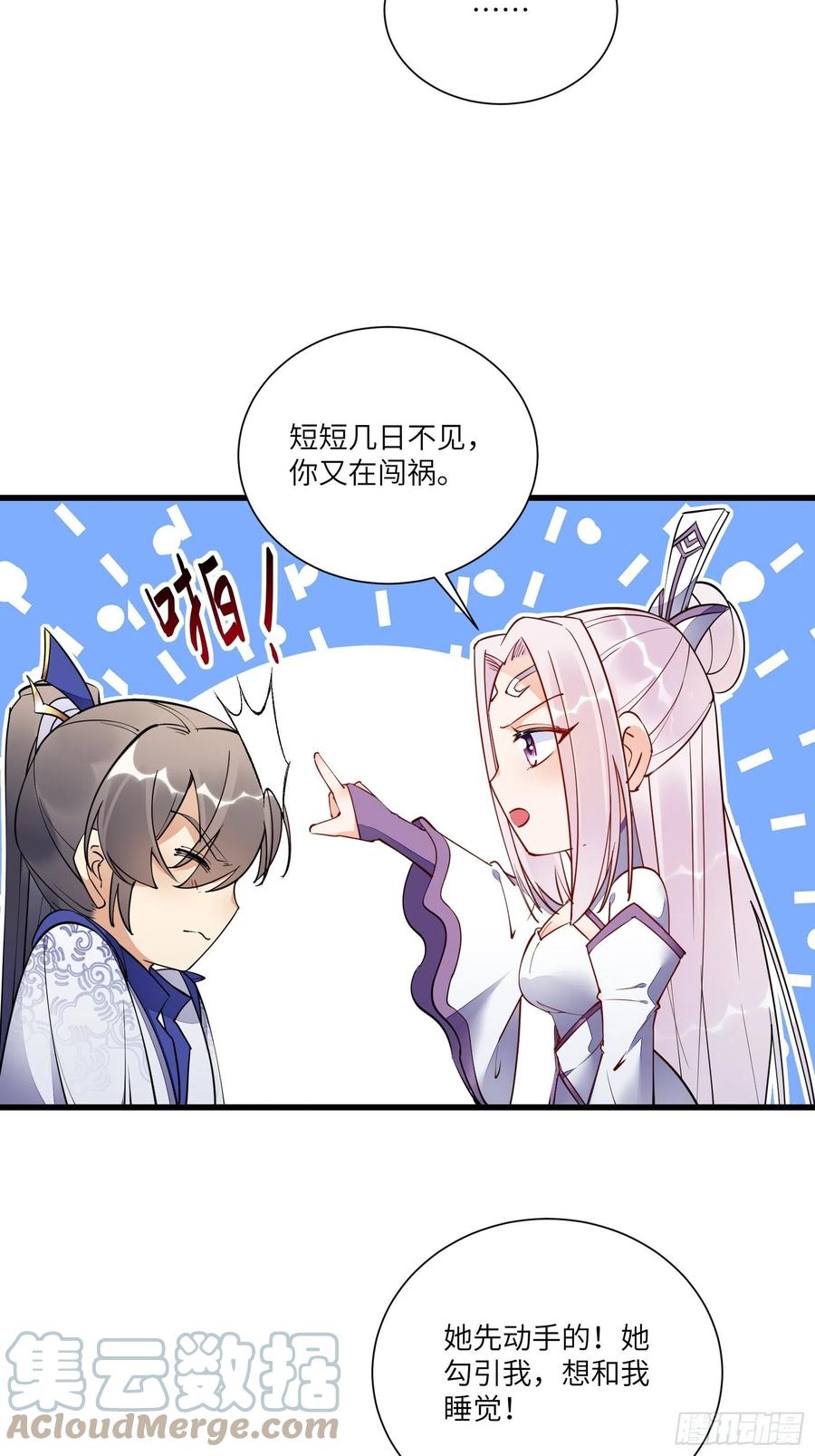 《修仙就要傍富婆》第146话 是她先动的手！ 第5页