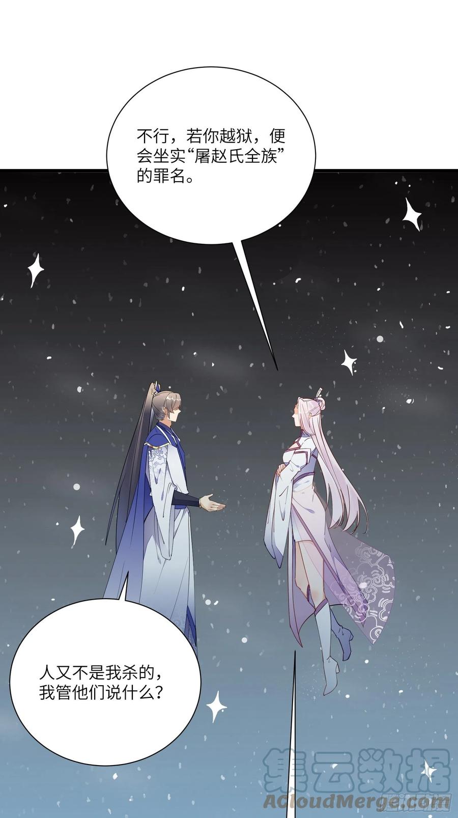 《修仙就要傍富婆》第146话 是她先动的手！ 第21页