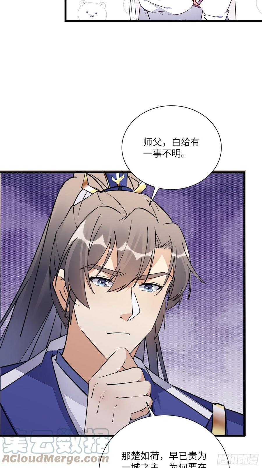 《修仙就要傍富婆》第146话 是她先动的手！ 第7页