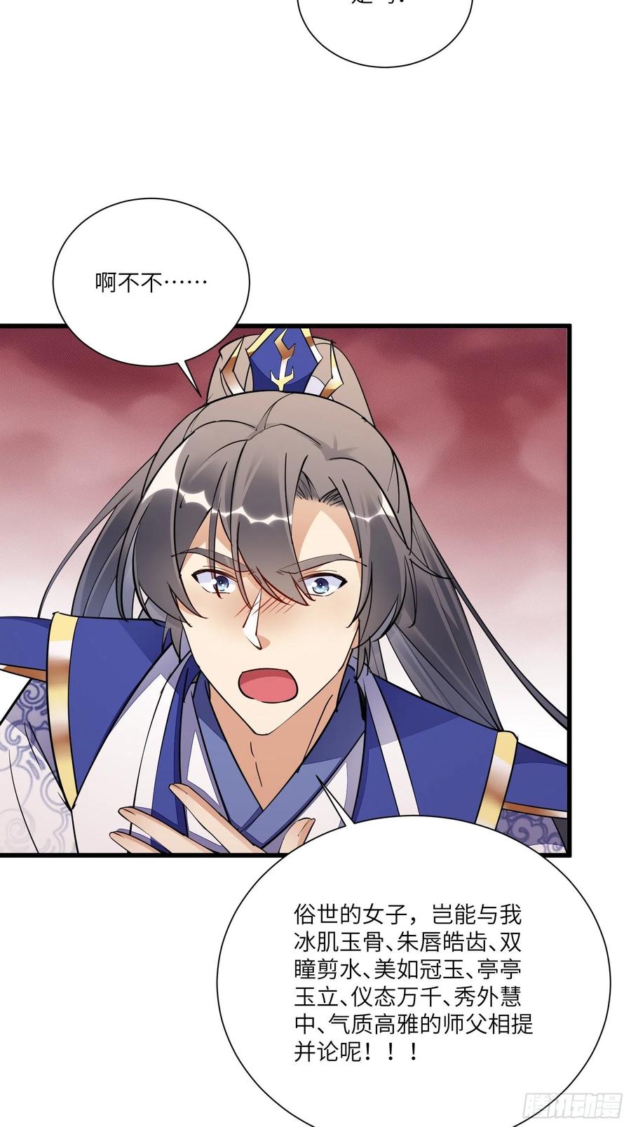 《修仙就要傍富婆》第146话 是她先动的手！ 第10页