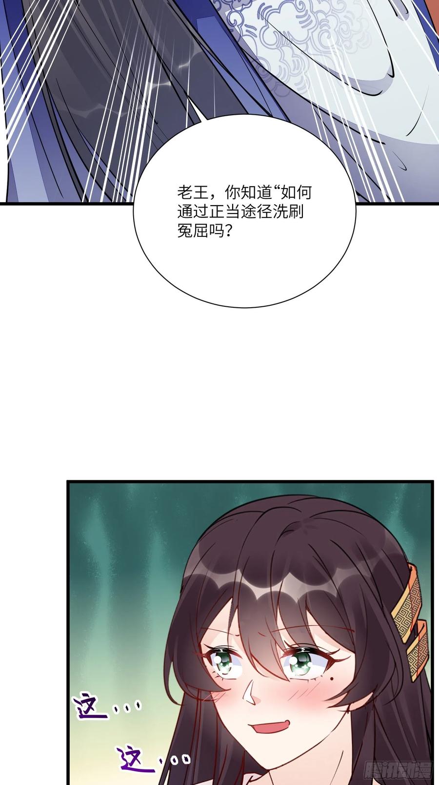 《修仙就要傍富婆》第146话 是她先动的手！ 第28页