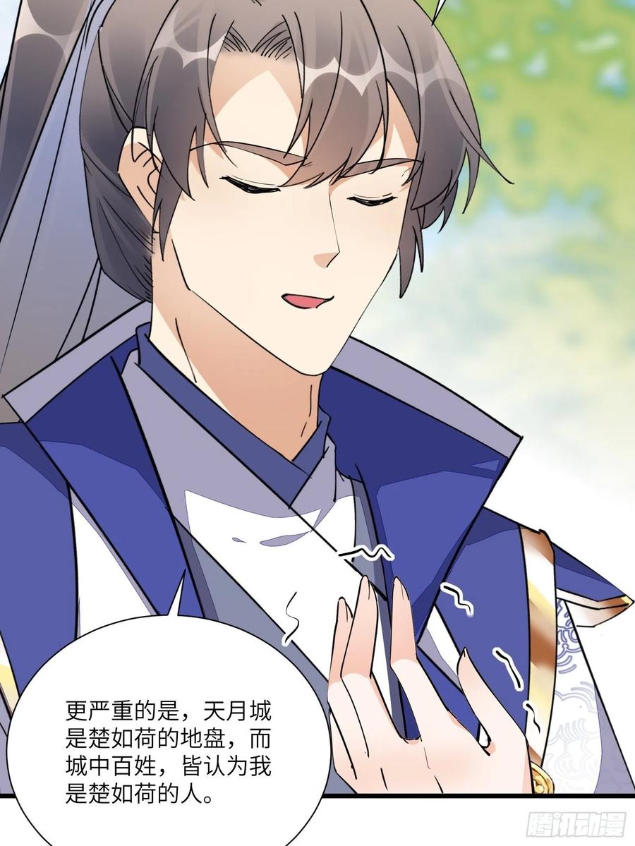 《修仙就要傍富婆》第146话 是她先动的手！ 第32页
