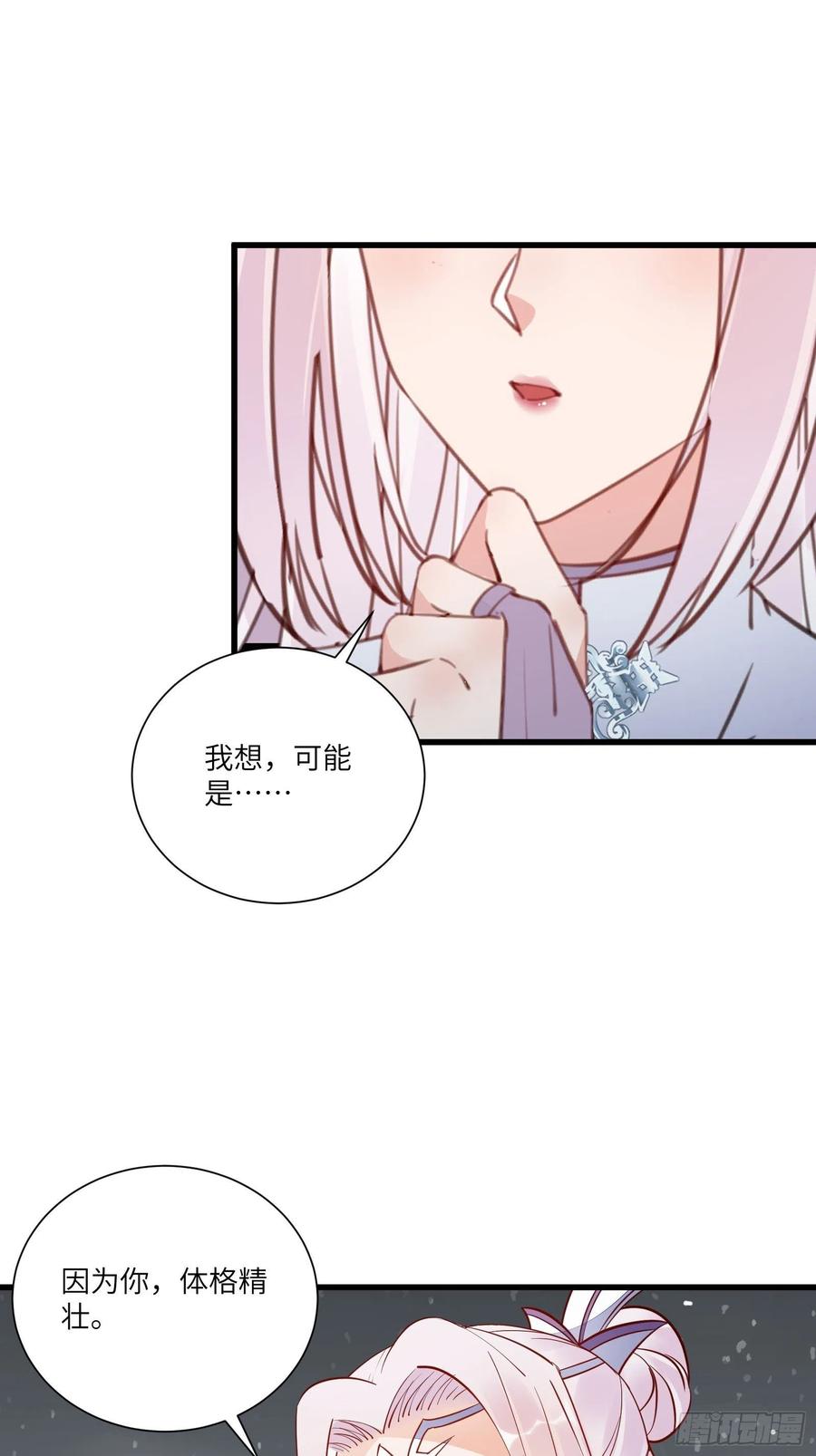 《修仙就要傍富婆》第146话 是她先动的手！ 第14页