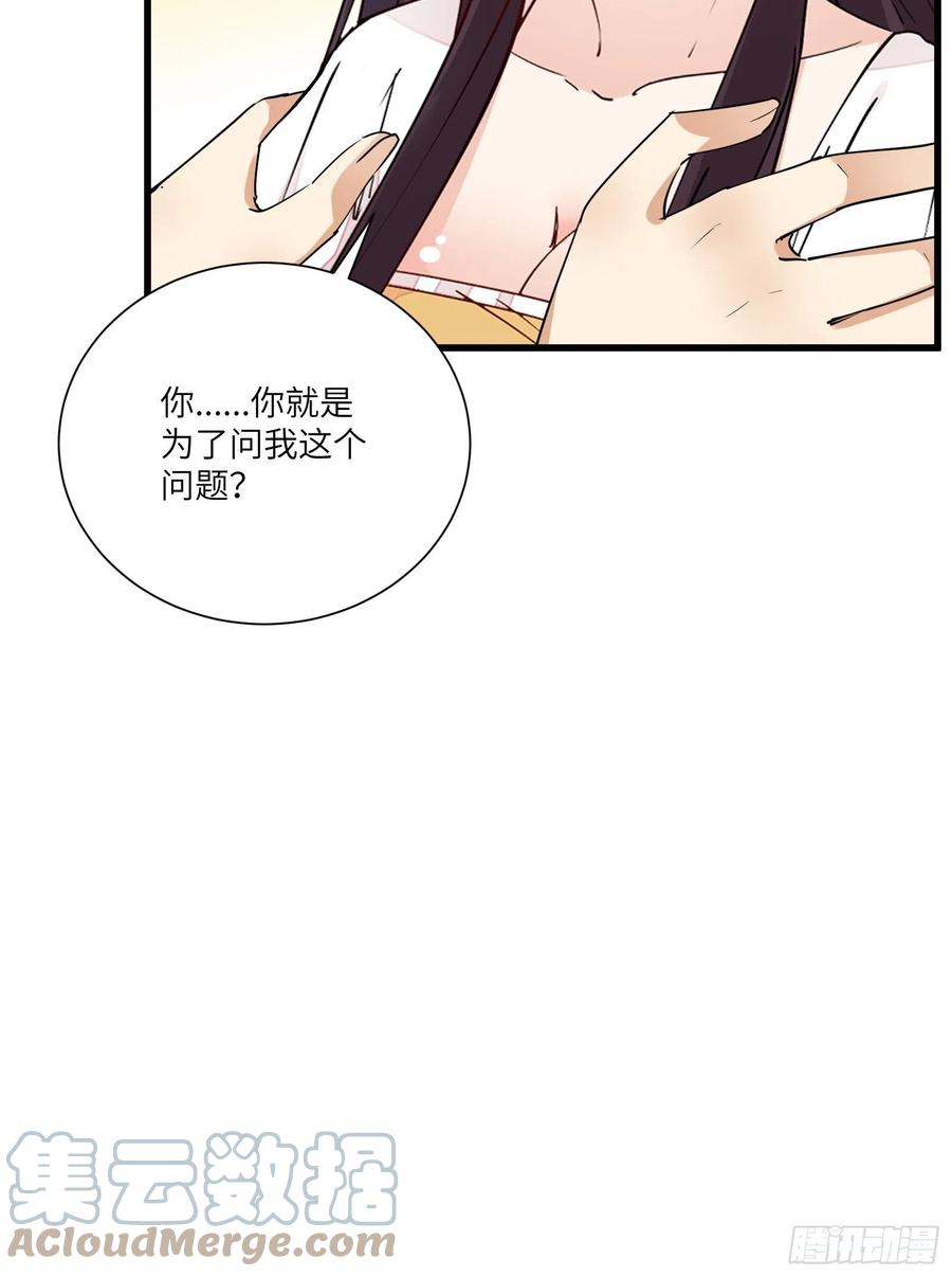 《修仙就要傍富婆》第146话 是她先动的手！ 第29页