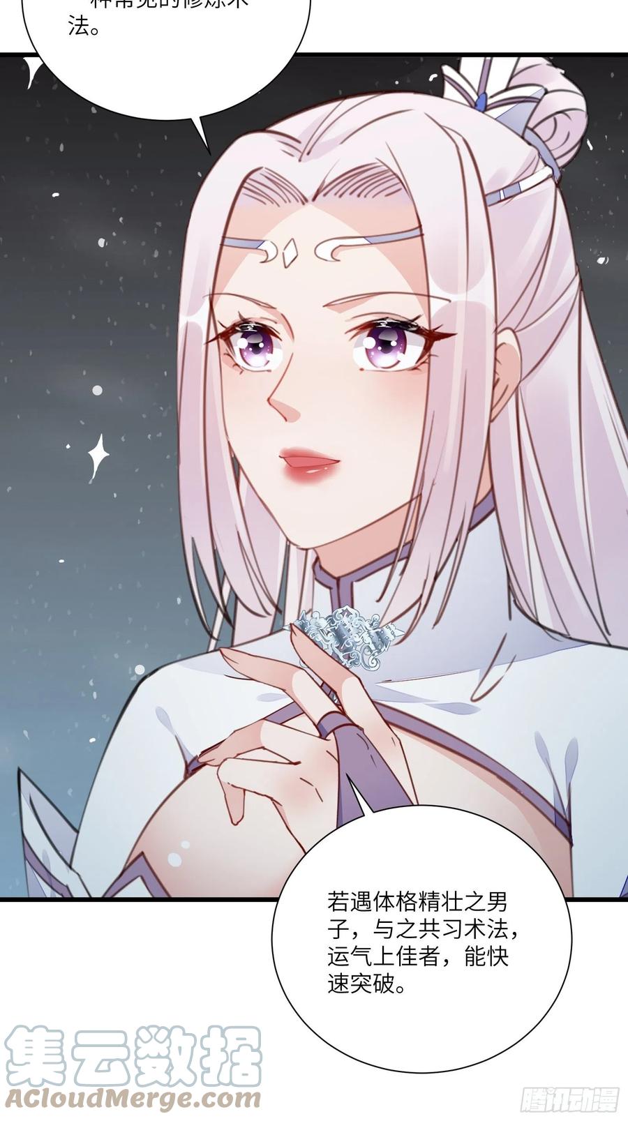 《修仙就要傍富婆》第146话 是她先动的手！ 第17页