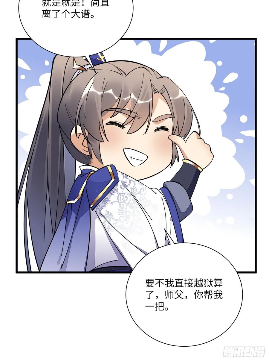 《修仙就要傍富婆》第146话 是她先动的手！ 第20页