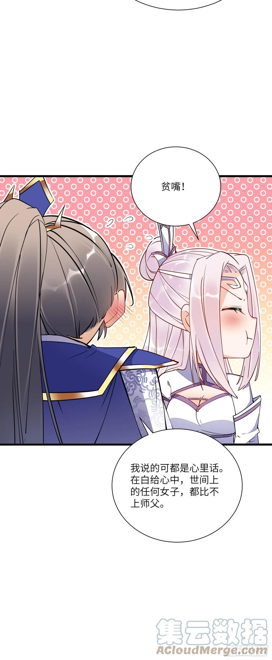 《修仙就要傍富婆》第146话 是她先动的手！ 第11页