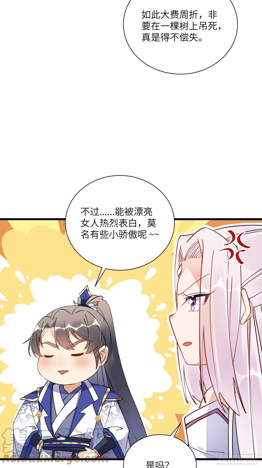 《修仙就要傍富婆》第146话 是她先动的手！ 第9页