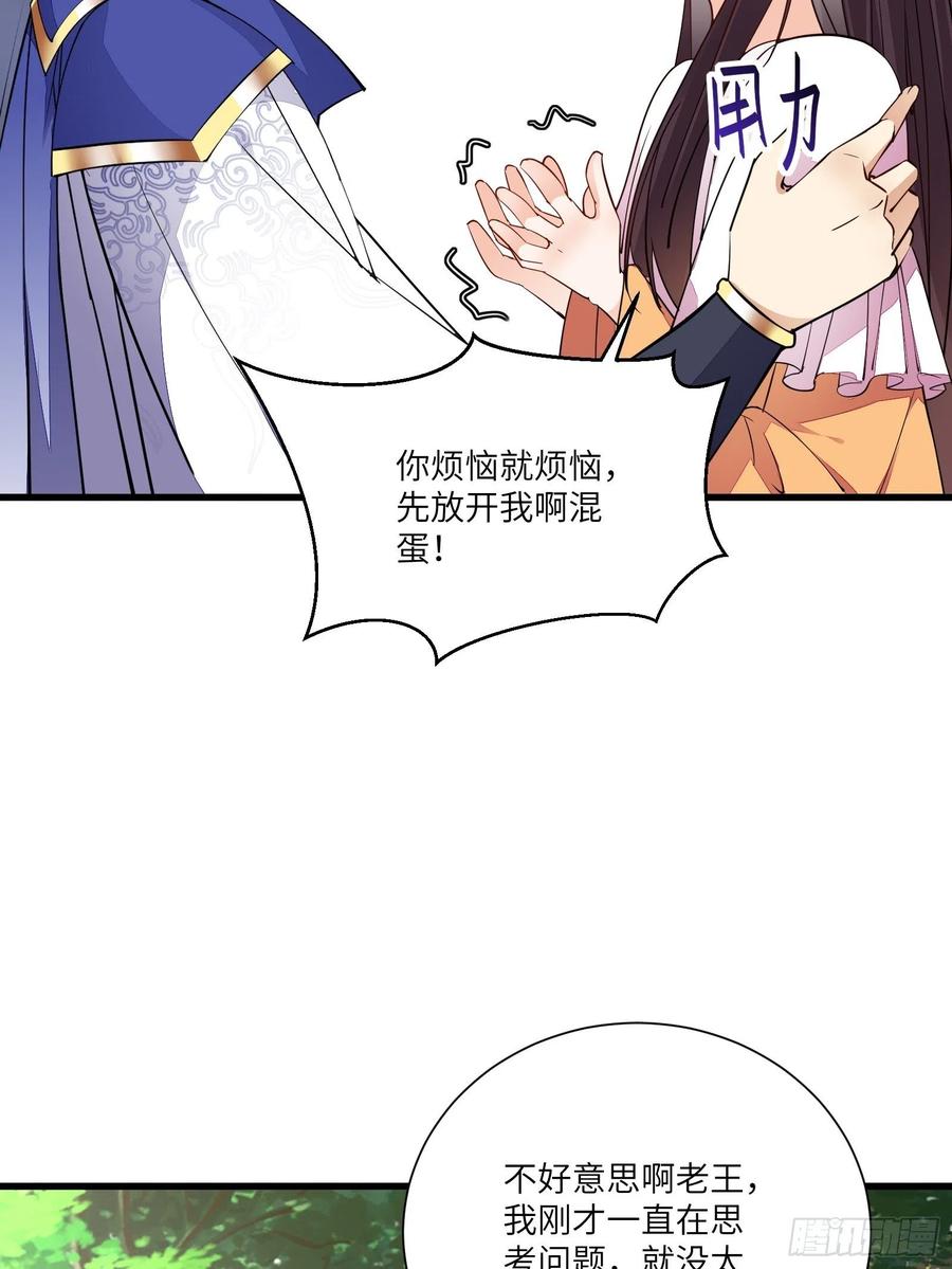 《修仙就要傍富婆》第146话 是她先动的手！ 第34页