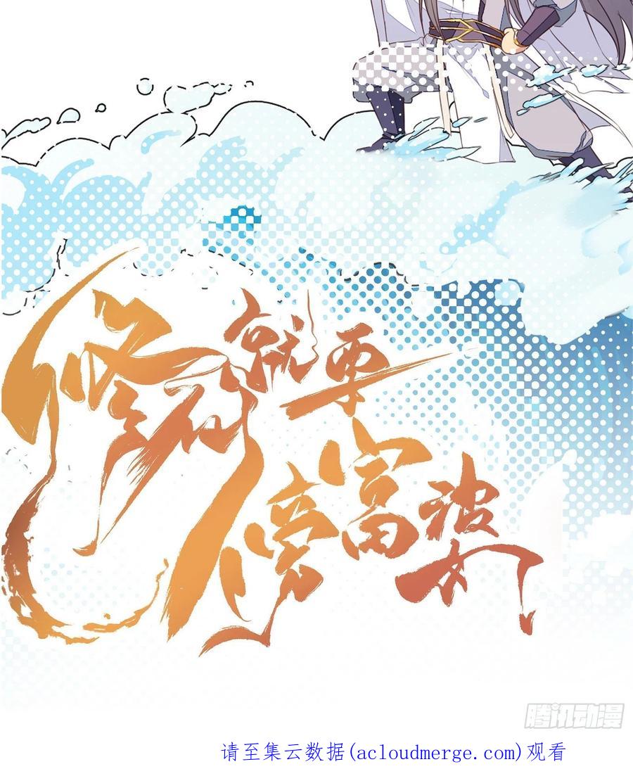 《修仙就要傍富婆》第146话 是她先动的手！ 第42页