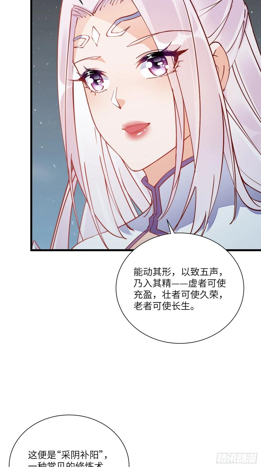 《修仙就要傍富婆》第146话 是她先动的手！ 第16页