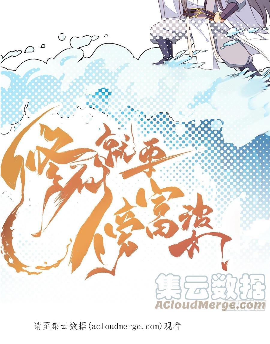 《修仙就要傍富婆》第147话 我才刚开始爽呢！ 第43页