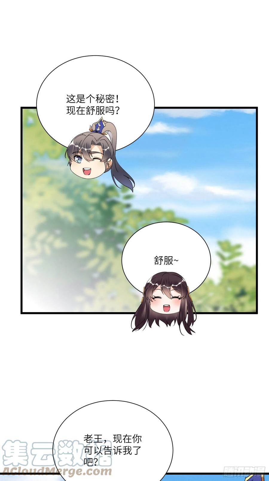 《修仙就要傍富婆》第147话 我才刚开始爽呢！ 第7页