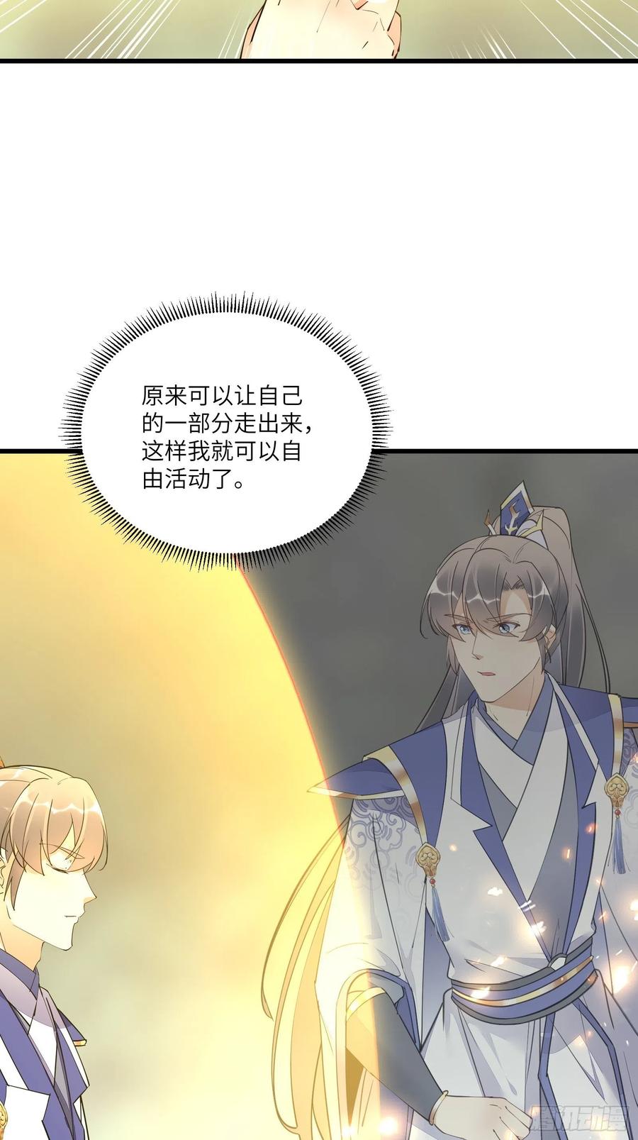 《修仙就要傍富婆》第147话 我才刚开始爽呢！ 第20页