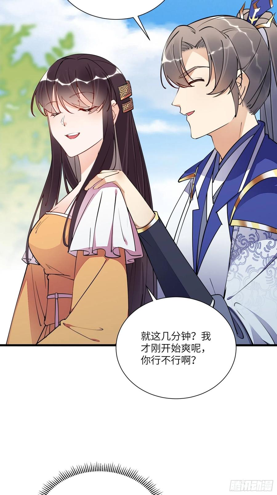 《修仙就要傍富婆》第147话 我才刚开始爽呢！ 第8页