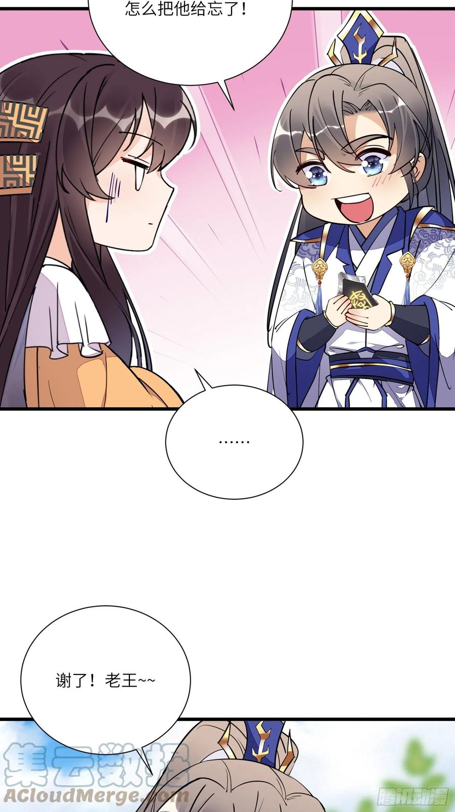 《修仙就要傍富婆》第147话 我才刚开始爽呢！ 第15页