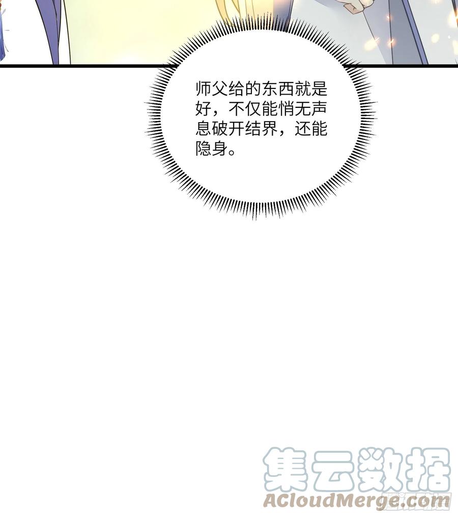 《修仙就要傍富婆》第147话 我才刚开始爽呢！ 第21页