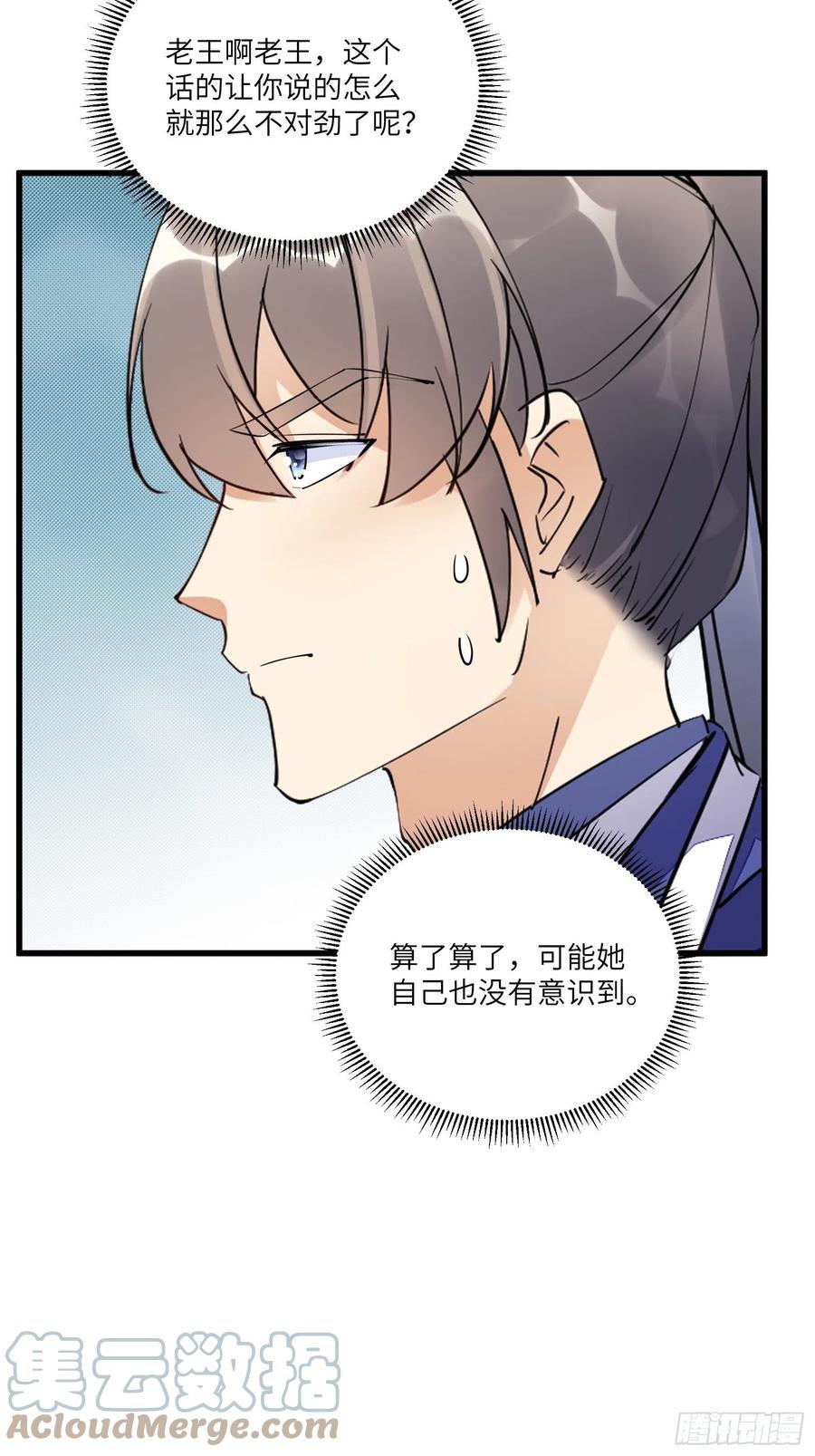 《修仙就要傍富婆》第147话 我才刚开始爽呢！ 第9页